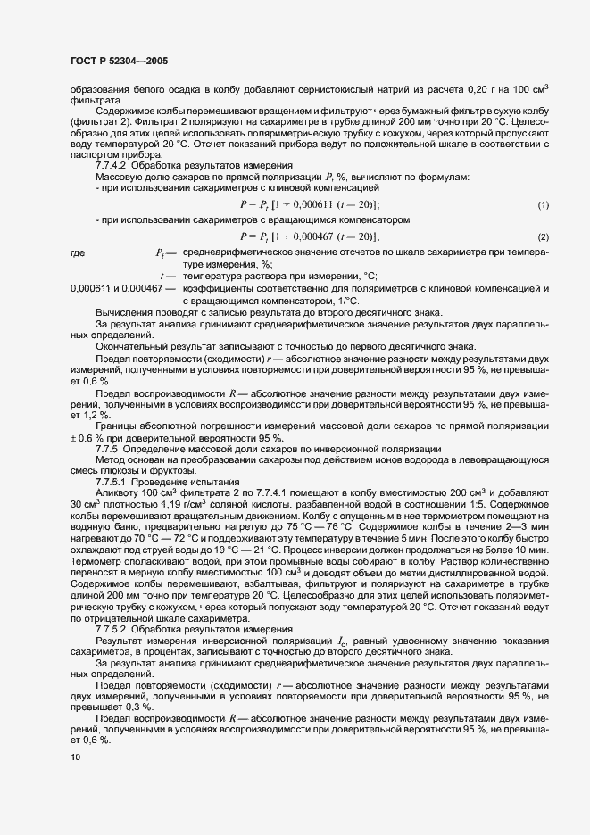 Страница 13 ГОСТ Р 52304-2005