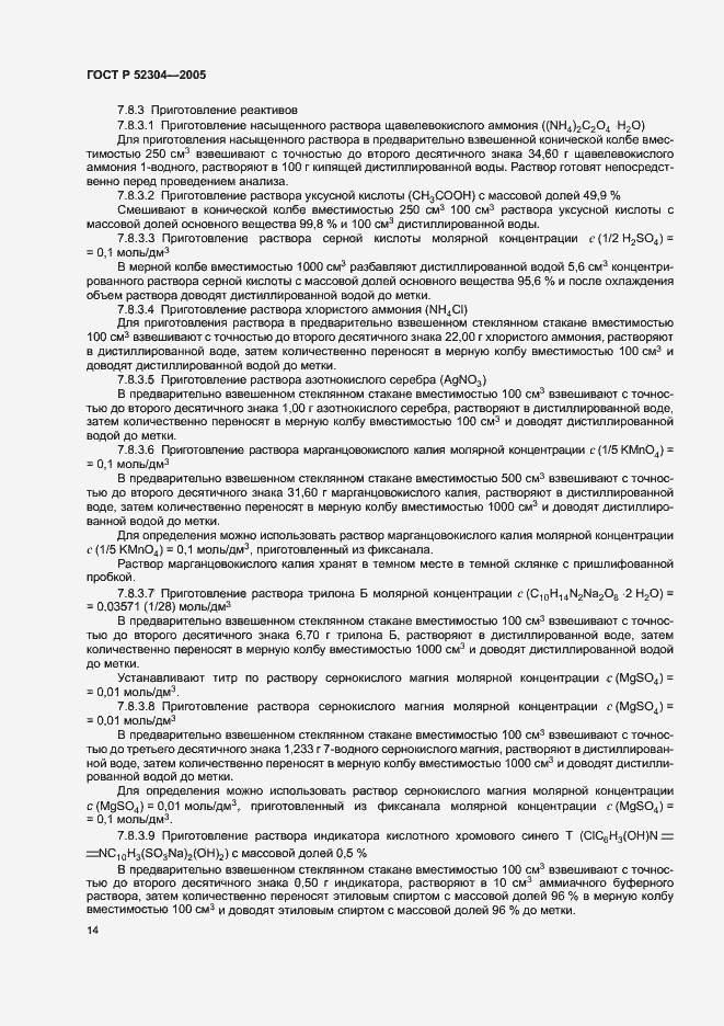 Страница 17 ГОСТ Р 52304-2005