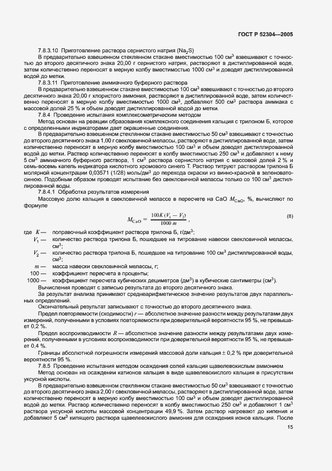 Страница 18 ГОСТ Р 52304-2005