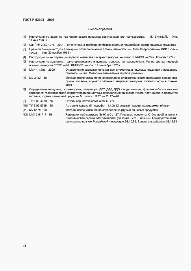 Страница 21 ГОСТ Р 52304-2005