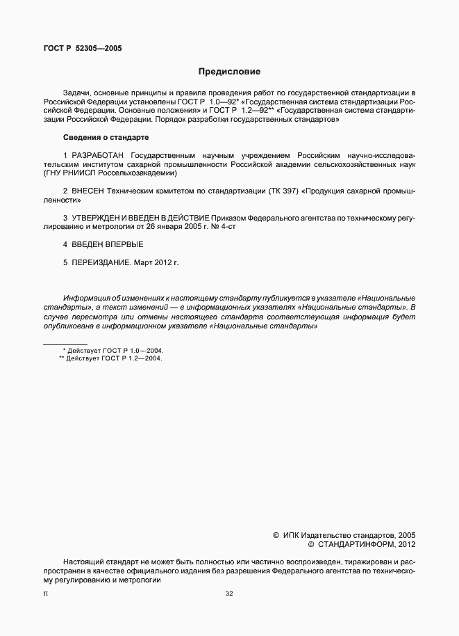 Страница 2 ГОСТ Р 52305-2005
