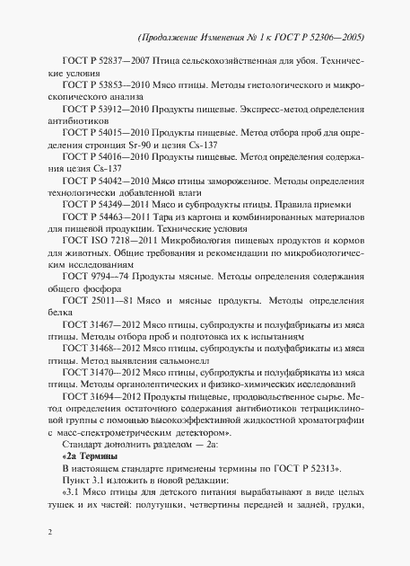 Страница 14 ГОСТ Р 52306-2005