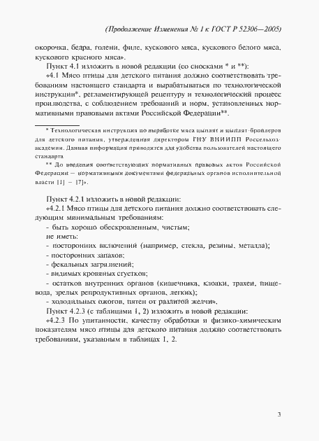 Страница 15 ГОСТ Р 52306-2005