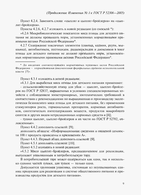 Страница 21 ГОСТ Р 52306-2005