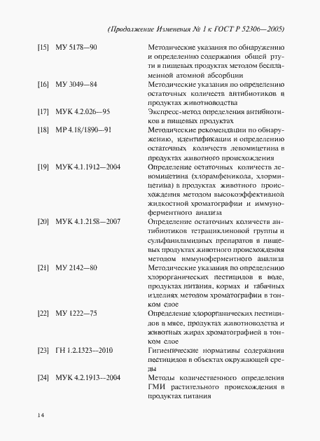 Страница 26 ГОСТ Р 52306-2005