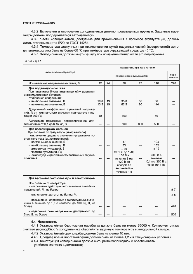 Страница 7 ГОСТ Р 52307-2005