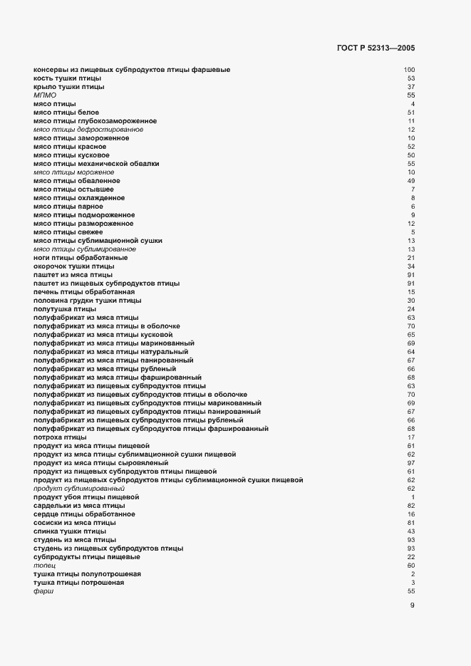 Страница 12 ГОСТ Р 52313-2005