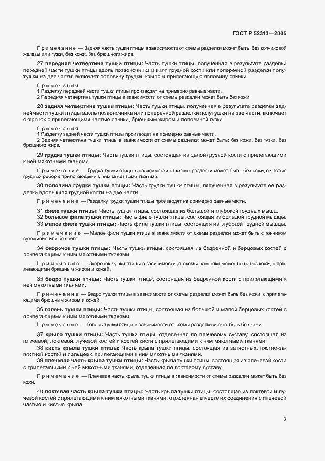 Страница 6 ГОСТ Р 52313-2005