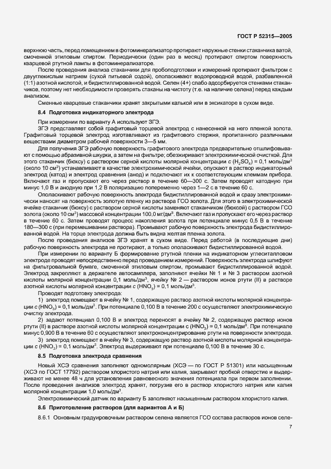 Страница 10 ГОСТ Р 52315-2005