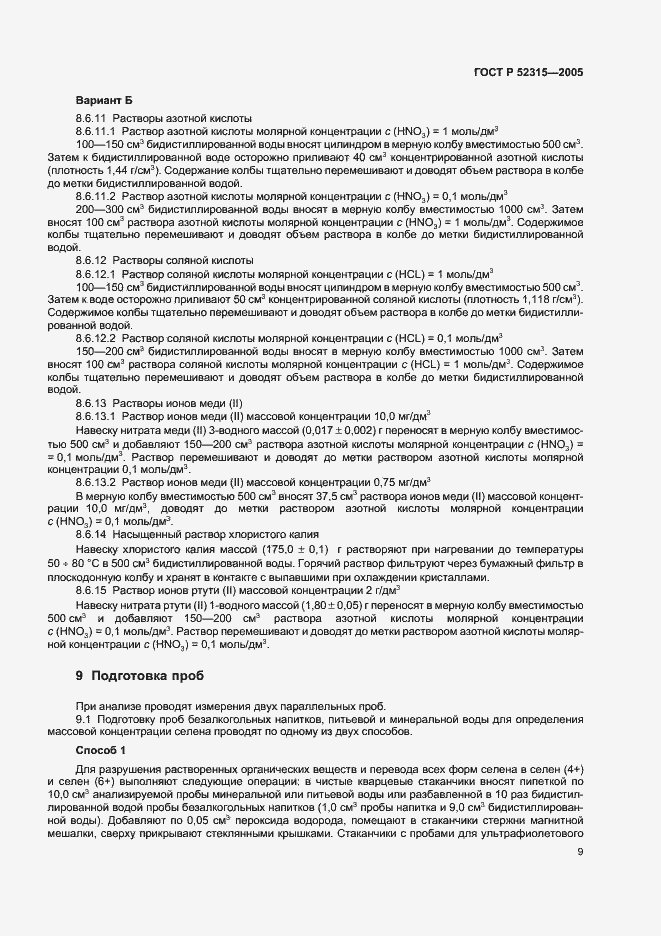 Страница 12 ГОСТ Р 52315-2005