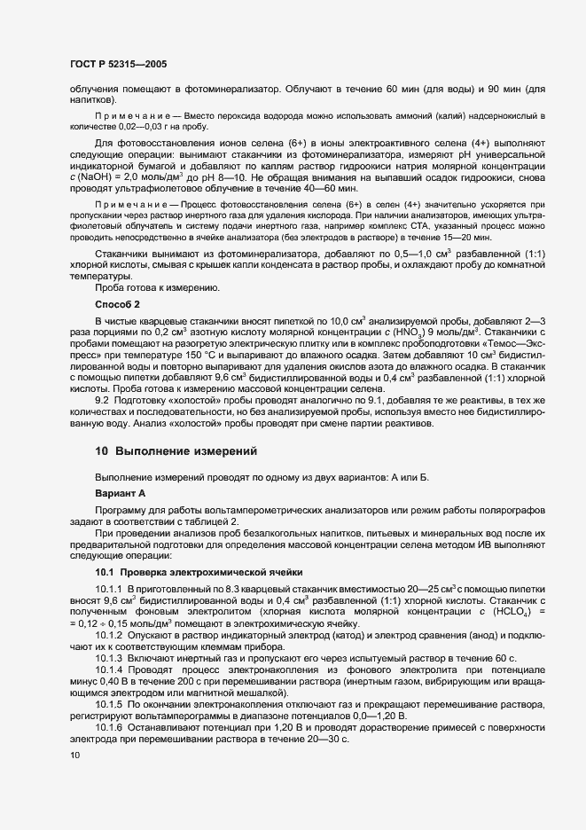 Страница 13 ГОСТ Р 52315-2005