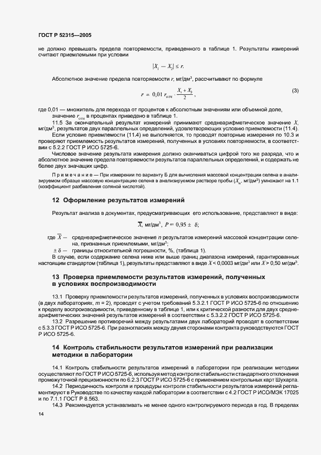 Страница 17 ГОСТ Р 52315-2005