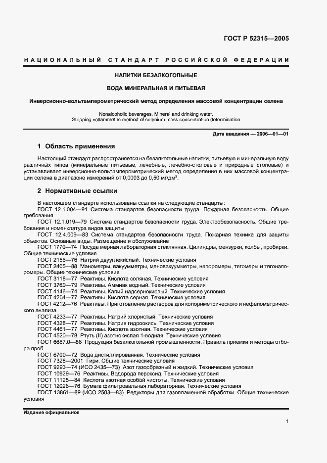 Страница 4 ГОСТ Р 52315-2005