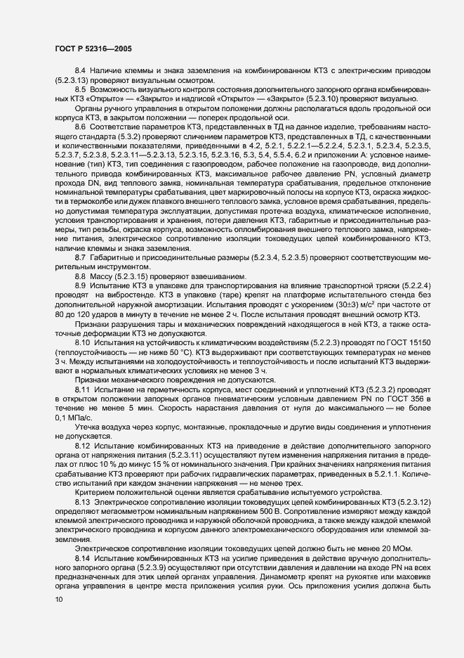 Страница 13 ГОСТ Р 52316-2005
