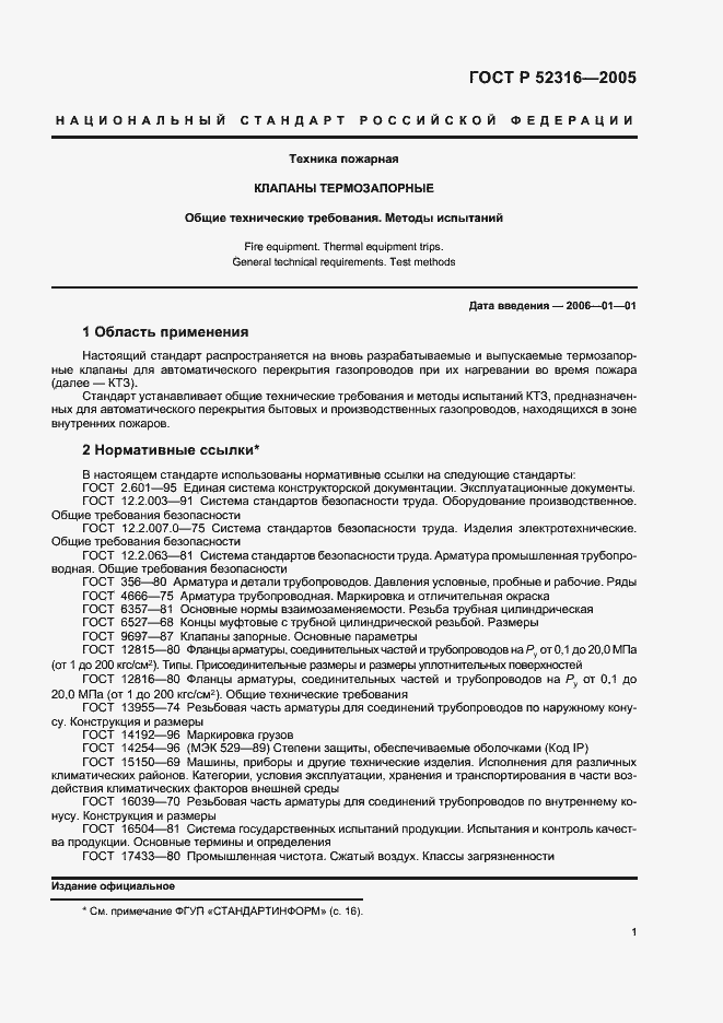 Страница 4 ГОСТ Р 52316-2005