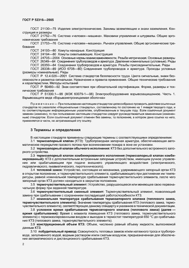 Страница 5 ГОСТ Р 52316-2005