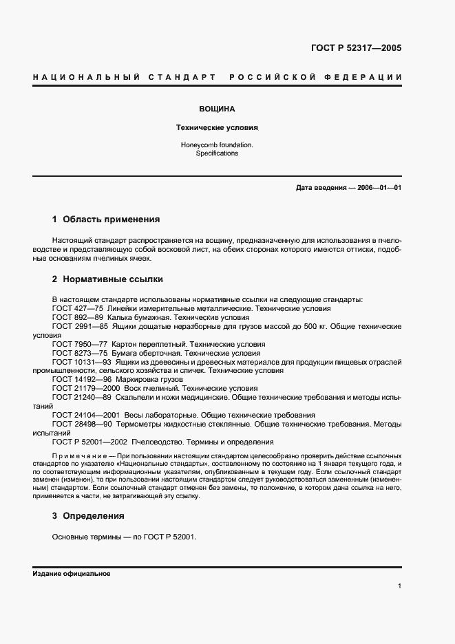 Страница 4 ГОСТ Р 52317-2005