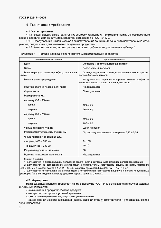 Страница 5 ГОСТ Р 52317-2005