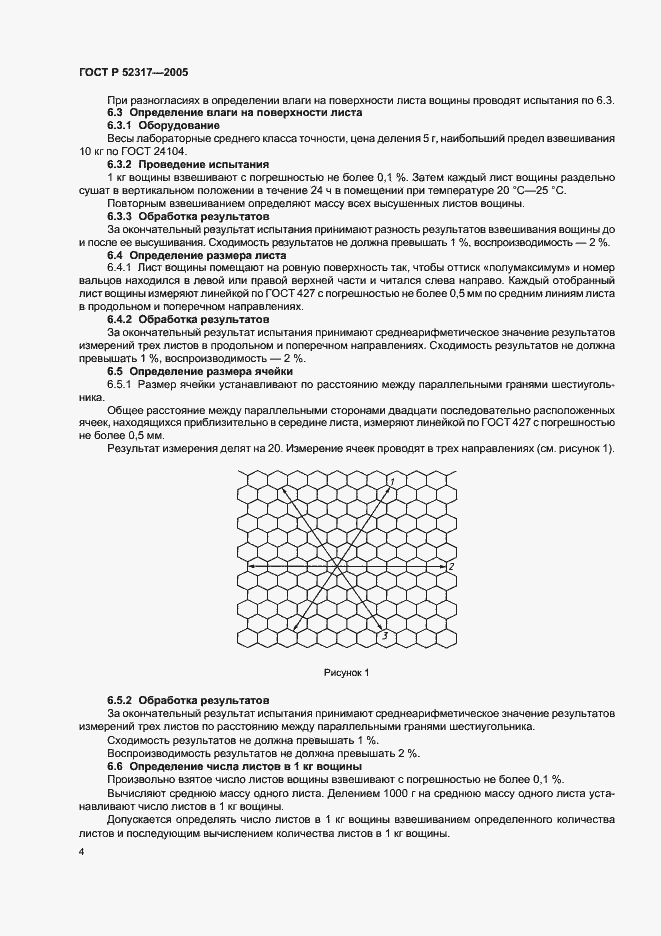 Страница 7 ГОСТ Р 52317-2005