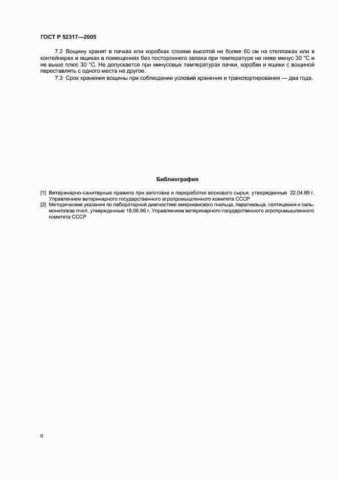 Страница 9 ГОСТ Р 52317-2005