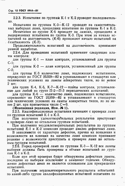 Страница 11 ГОСТ 1914-81