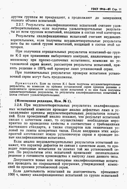 Страница 12 ГОСТ 1914-81