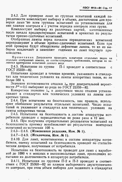 Страница 18 ГОСТ 1914-81