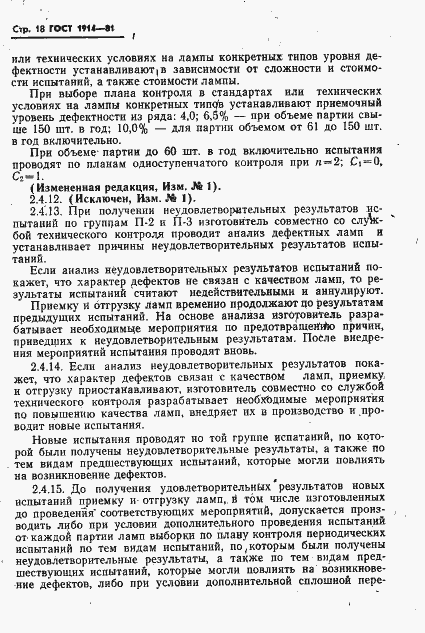 Страница 19 ГОСТ 1914-81