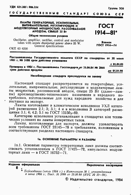 Страница 2 ГОСТ 1914-81