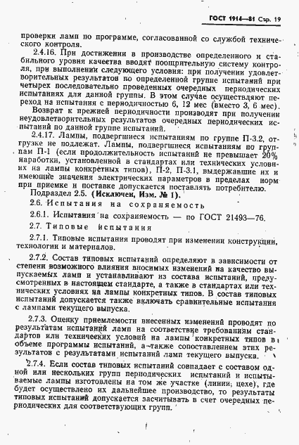 Страница 20 ГОСТ 1914-81