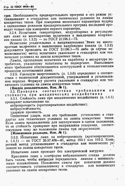 Страница 23 ГОСТ 1914-81