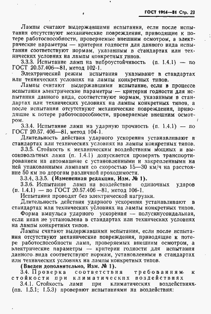 Страница 24 ГОСТ 1914-81