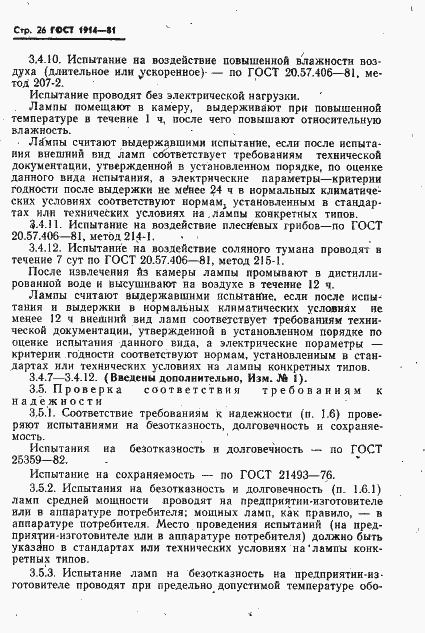 Страница 27 ГОСТ 1914-81