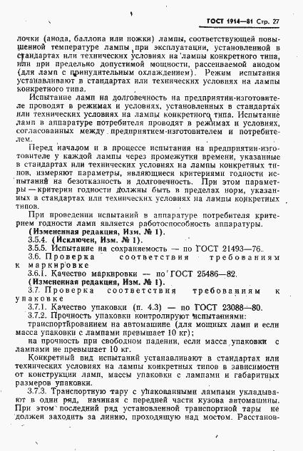 Страница 28 ГОСТ 1914-81