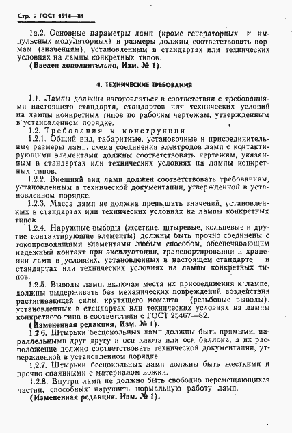 Страница 3 ГОСТ 1914-81