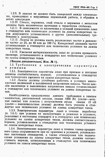 Страница 4 ГОСТ 1914-81