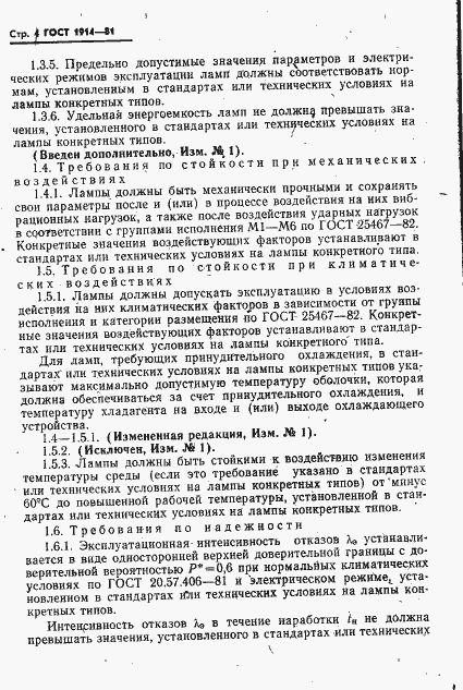 Страница 5 ГОСТ 1914-81