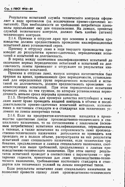 Страница 7 ГОСТ 1914-81
