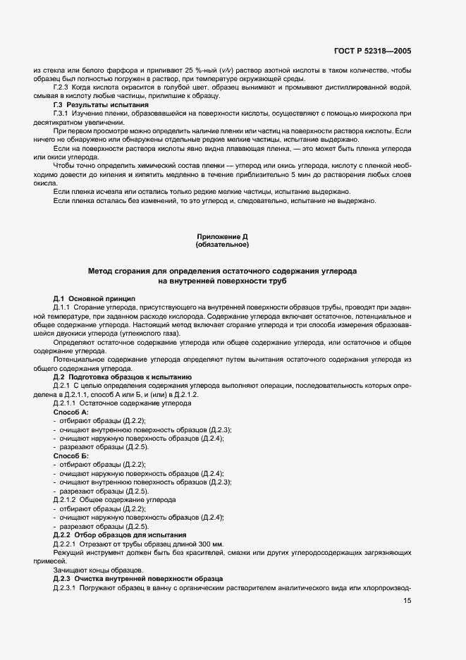 Страница 19 ГОСТ Р 52318-2005