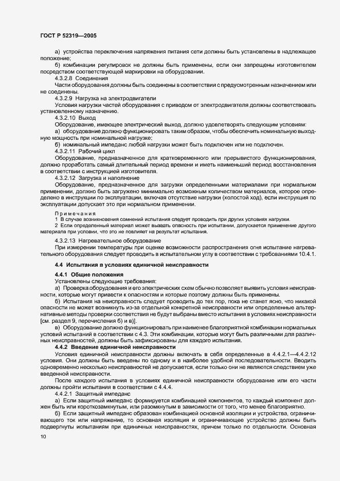 Страница 16 ГОСТ Р 52319-2005
