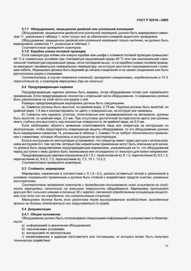 Страница 23 ГОСТ Р 52319-2005