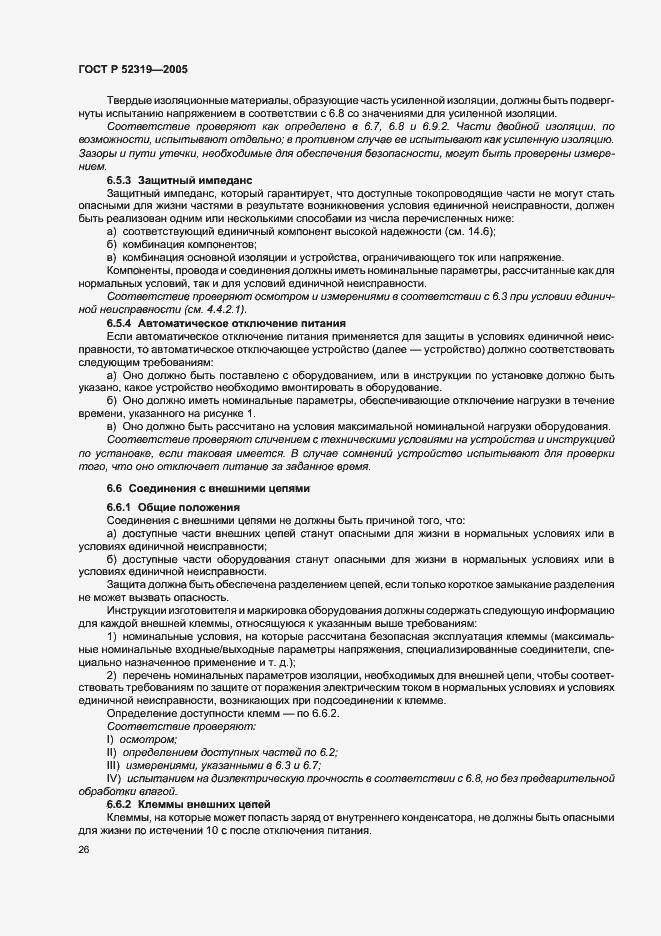 Страница 32 ГОСТ Р 52319-2005