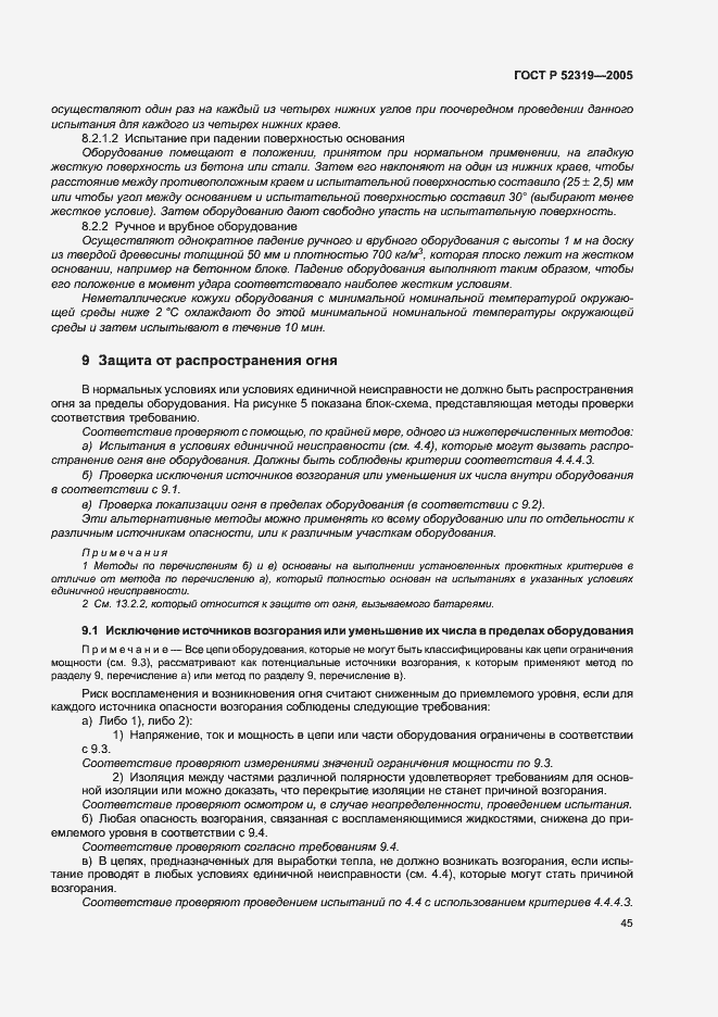 Страница 51 ГОСТ Р 52319-2005