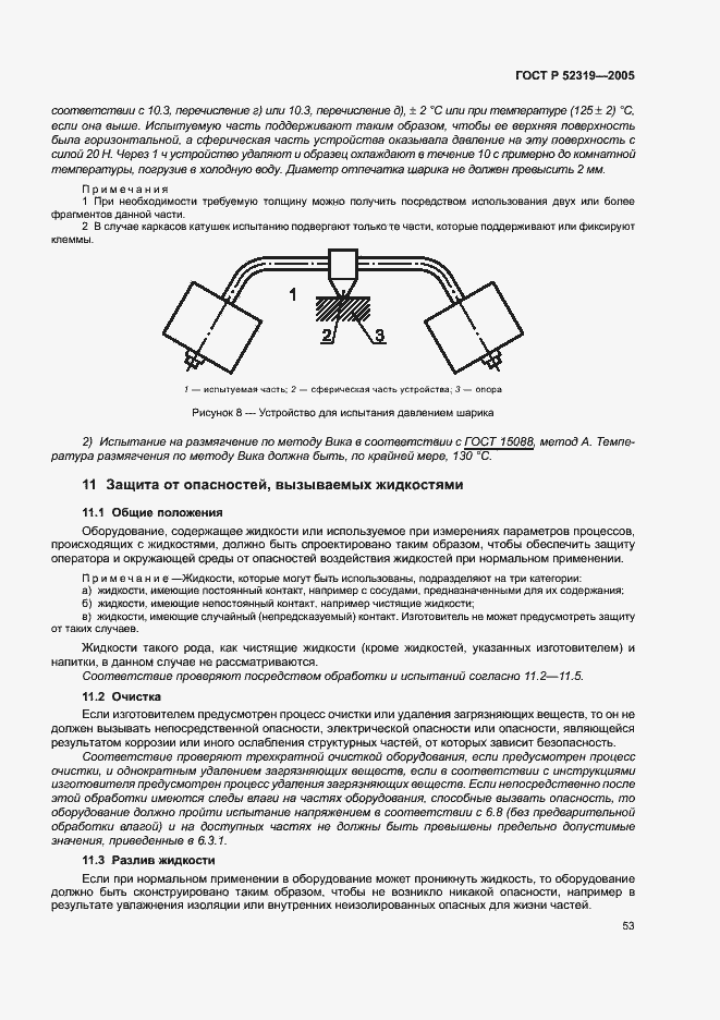Страница 59 ГОСТ Р 52319-2005