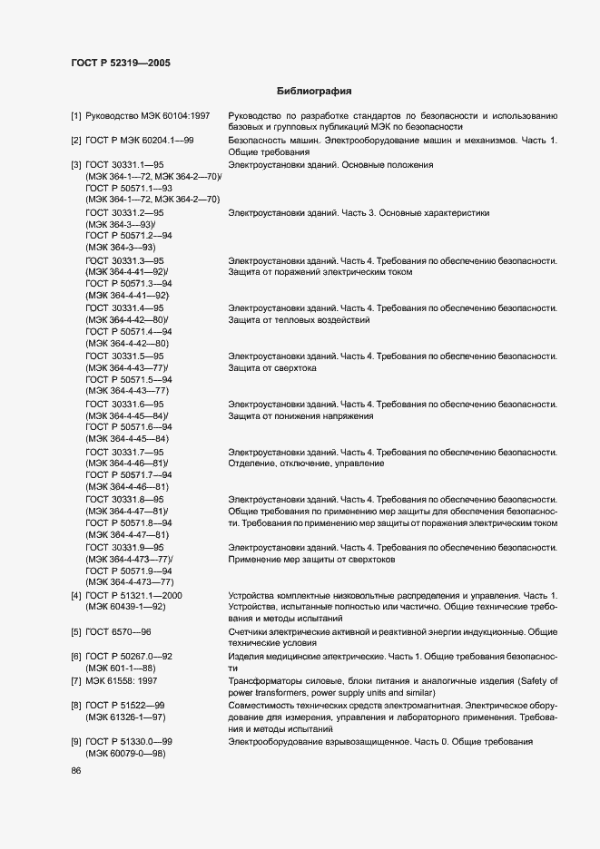 Страница 92 ГОСТ Р 52319-2005