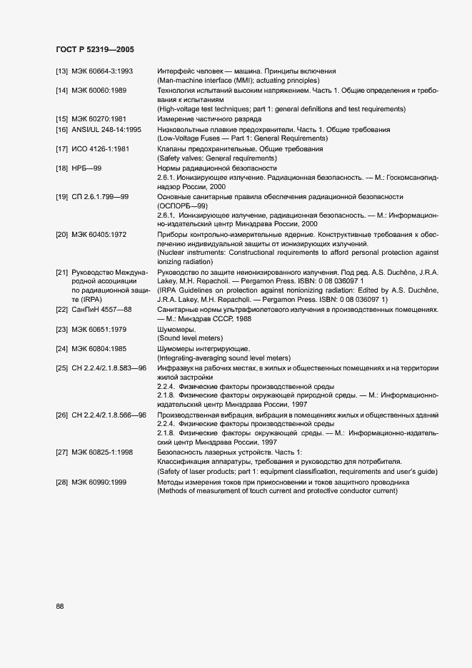 Страница 94 ГОСТ Р 52319-2005