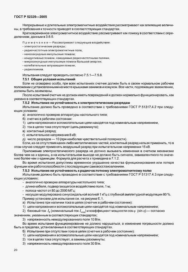 Страница 24 ГОСТ Р 52320-2005