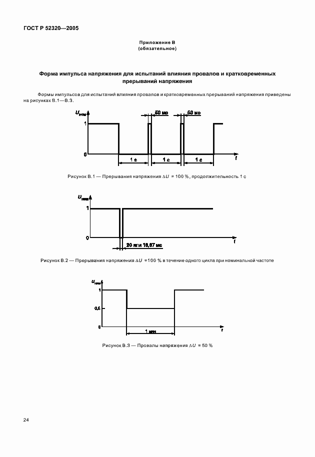 Страница 28 ГОСТ Р 52320-2005