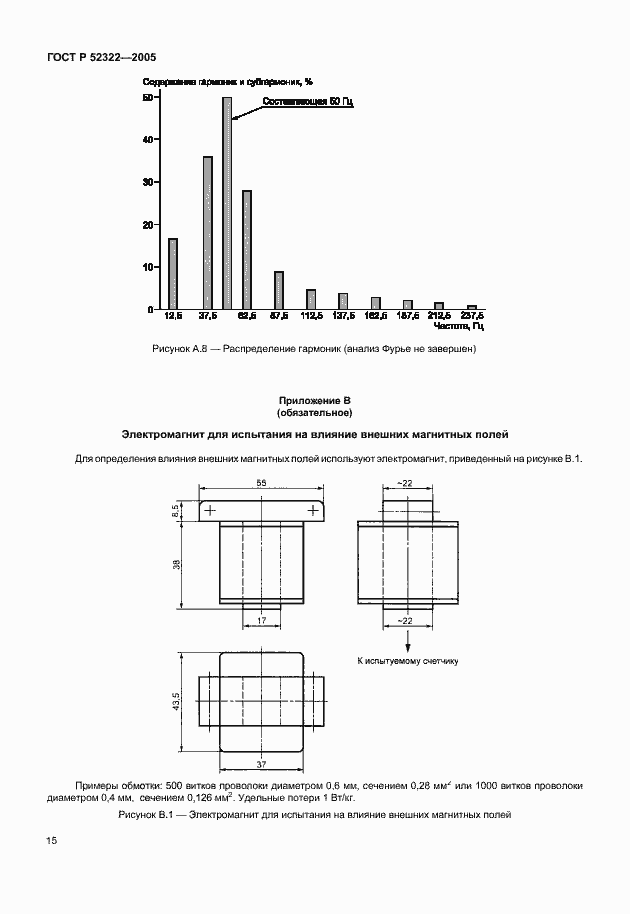 Страница 18 ГОСТ Р 52322-2005