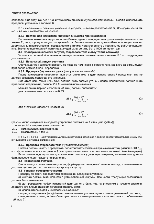 Страница 10 ГОСТ Р 52323-2005